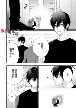 Page 101 of Sukui, SukuwareCh.118