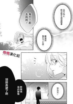 Page 166 of Sukui, SukuwareCh.118