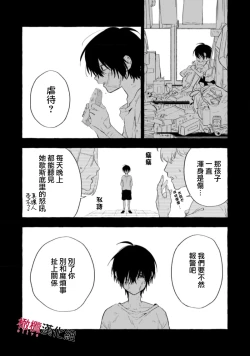 Page 192 of Sukui, SukuwareCh.118