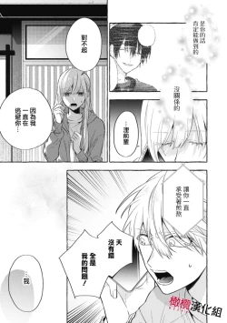 Page 286 of Sukui, SukuwareCh.118