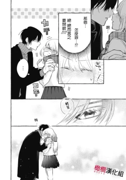 Page 332 of Sukui, SukuwareCh.118