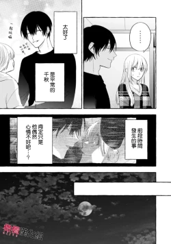 Page 389 of Sukui, SukuwareCh.118