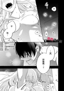 Page 3 of Sukui, SukuwareCh.118