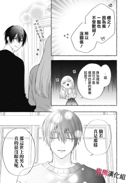 Page 461 of Sukui, SukuwareCh.118