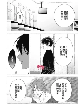 Page 583 of Sukui, SukuwareCh.118