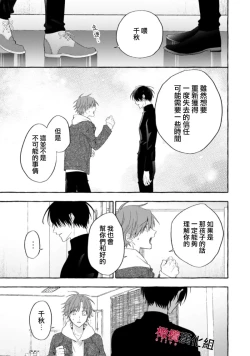 Page 588 of Sukui, SukuwareCh.118