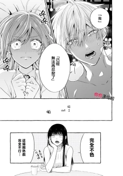 Page 631 of Sukui, SukuwareCh.118