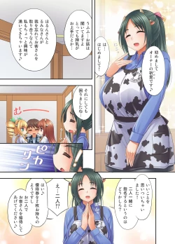 Page 7 of Ushimusume Kissa 5