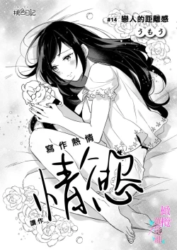 Page 353 of Jounetsu to Kaite Seiyoku to Yomu115