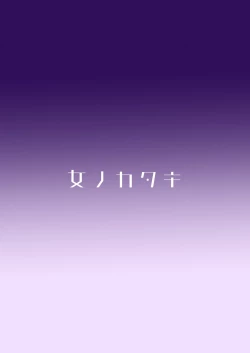 Page 85 of Tenkai o orita hi