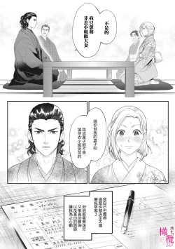 Page 11 of konya、 otto wo ida ku。 gaten kei kyuusyuudanzi to no nakanao ri haSEX de！？｜今晚、我要上了我老公。通過SEX與硬漢九州男兒重歸於好