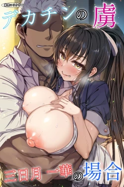 Page 1 of Dekachin no Toriko