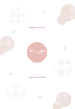 Page 14 of Kouhaichan no Yuwaku Meido Gohoshi Hen