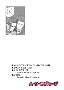 Page 18 of ASG Group Albert-ke Illustration Gekijou