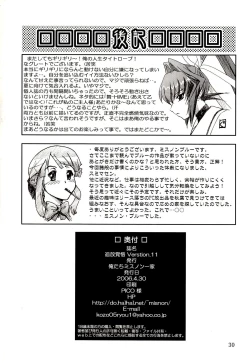 Page 28 of Tuihou-kakugo Version.11