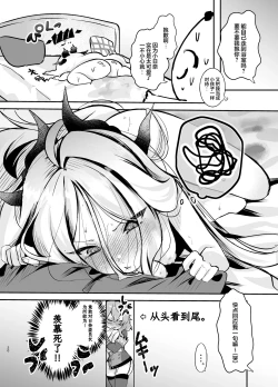 Page 22 of Amaetakatta dake nanoni!| 明明只是想要宠溺日奈而已! ～却受到了来自小日奈的一万点可爱暴击♡～