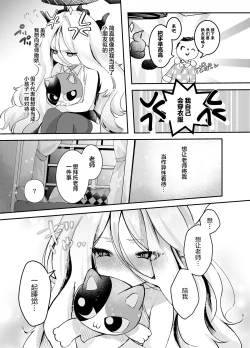 Page 5 of Amaetakatta dake nanoni!| 明明只是想要宠溺日奈而已! ～却受到了来自小日奈的一万点可爱暴击♡～