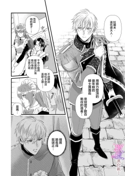 Page 12 of kekkon si tai desu ga、 kisi dantyou dake ha o kotowa ri desu ～ tensei meido ha itto ni ama ku sema ra re te…01｜重生女仆的结婚对象绝对不能是骑士团团长，卻被迫陷入溺爱人生01