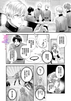 Page 14 of kekkon si tai desu ga、 kisi dantyou dake ha o kotowa ri desu ～ tensei meido ha itto ni ama ku sema ra re te…01｜重生女仆的结婚对象绝对不能是骑士团团长，卻被迫陷入溺爱人生01