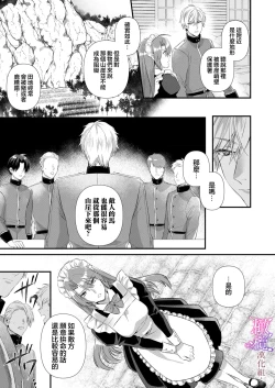 Page 17 of kekkon si tai desu ga、 kisi dantyou dake ha o kotowa ri desu ～ tensei meido ha itto ni ama ku sema ra re te…01｜重生女仆的结婚对象绝对不能是骑士团团长，卻被迫陷入溺爱人生01