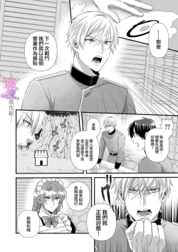 Page 18 of kekkon si tai desu ga、 kisi dantyou dake ha o kotowa ri desu ～ tensei meido ha itto ni ama ku sema ra re te…01｜重生女仆的结婚对象绝对不能是骑士团团长，卻被迫陷入溺爱人生01