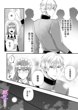 Page 19 of kekkon si tai desu ga、 kisi dantyou dake ha o kotowa ri desu ～ tensei meido ha itto ni ama ku sema ra re te…01｜重生女仆的结婚对象绝对不能是骑士团团长，卻被迫陷入溺爱人生01