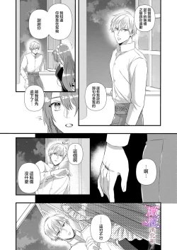 Page 23 of kekkon si tai desu ga、 kisi dantyou dake ha o kotowa ri desu ～ tensei meido ha itto ni ama ku sema ra re te…01｜重生女仆的结婚对象绝对不能是骑士团团长，卻被迫陷入溺爱人生01