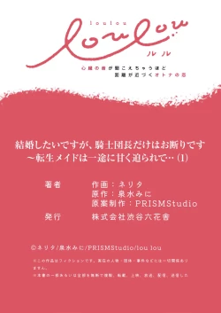 Page 34 of kekkon si tai desu ga、 kisi dantyou dake ha o kotowa ri desu ～ tensei meido ha itto ni ama ku sema ra re te…01｜重生女仆的结婚对象绝对不能是骑士团团长，卻被迫陷入溺爱人生01