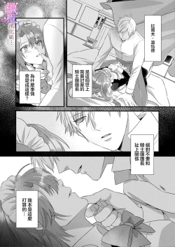 Page 4 of kekkon si tai desu ga、 kisi dantyou dake ha o kotowa ri desu ～ tensei meido ha itto ni ama ku sema ra re te…01｜重生女仆的结婚对象绝对不能是骑士团团长，卻被迫陷入溺爱人生01