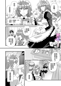 Page 6 of kekkon si tai desu ga、 kisi dantyou dake ha o kotowa ri desu ～ tensei meido ha itto ni ama ku sema ra re te…01｜重生女仆的结婚对象绝对不能是骑士团团长，卻被迫陷入溺爱人生01