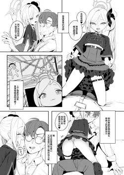 Page 2 of Koakuma no Batsu Game | 小惡魔的懲罰游戲