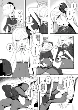 Page 3 of Koakuma no Batsu Game | 小惡魔的懲罰游戲