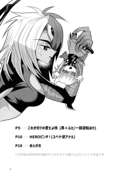 Page 5 of Kore ga Boku no Ai da yo Kai