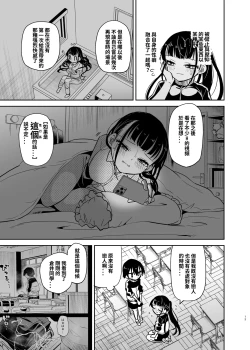 Page 14 of Doukyuusei no Iinchou wa Yogosaretai | 同級生的委員長想要被玷污