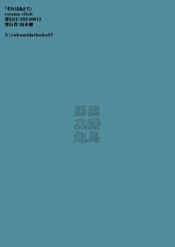 Page 11 of Sore wa Atode