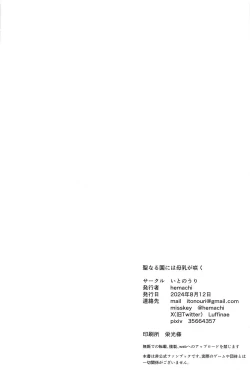 Page 25 of Seinaru Sono ni wa Bonyuu ga Saku | 圣园花影漫母乳馥郁香