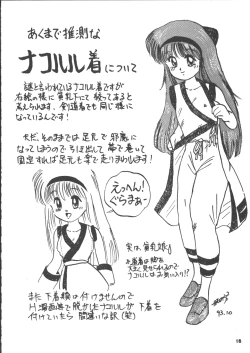 Page 15 of Nakoruru SP