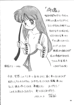 Page 17 of Nakoruru SP