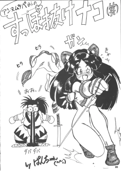 Page 19 of Nakoruru SP