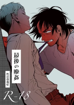 Page 1 of Saigo no Bankan