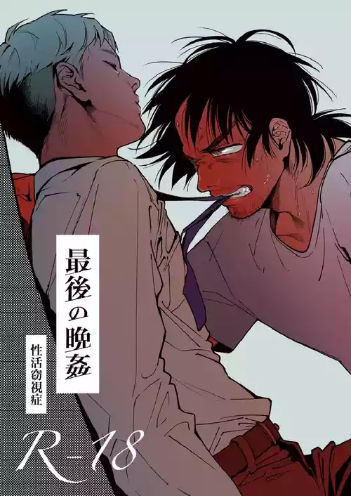 Download Saigo no Bankan