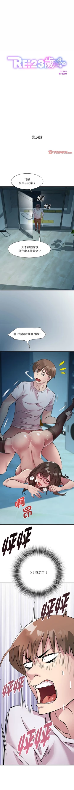 Page 181 of RE：23岁 | RE：23歲 1-20