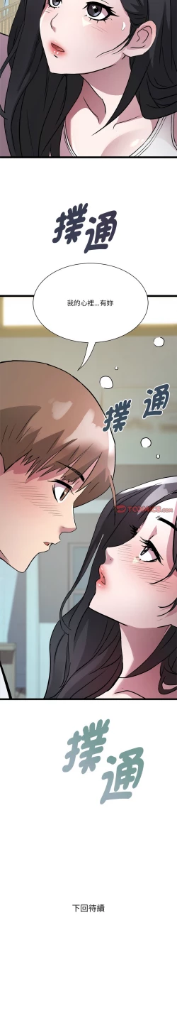 Page 206 of RE：23岁 | RE：23歲 1-20