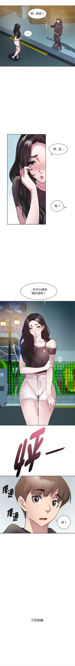 Page 73 of RE：23岁 | RE：23歲 1-20