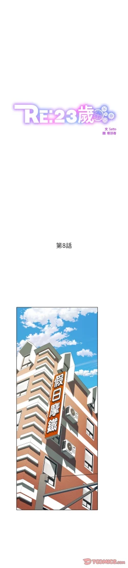 Page 99 of RE：23岁 | RE：23歲 1-20