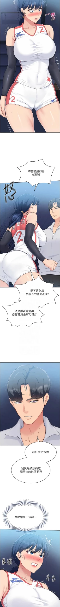 Page 116 of Set up!排球少女 1-23
