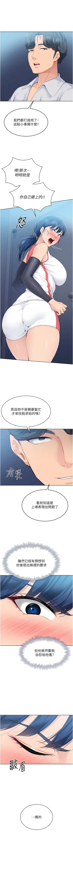 Page 118 of Set up!排球少女 1-23