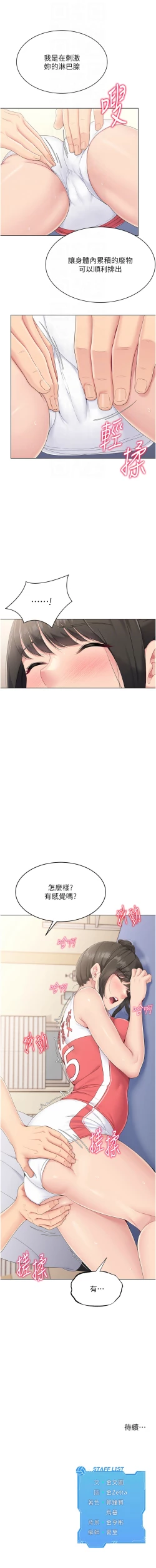 Page 190 of Set up!排球少女 1-23