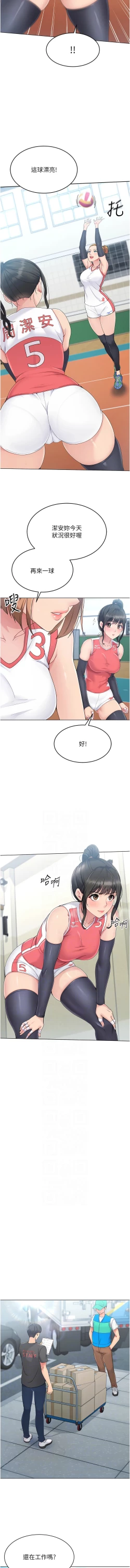 Page 196 of Set up!排球少女 1-23