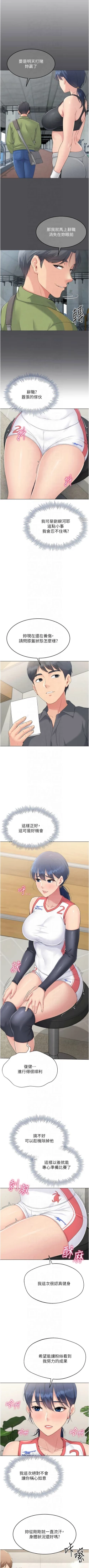 Page 243 of Set up!排球少女 1-23